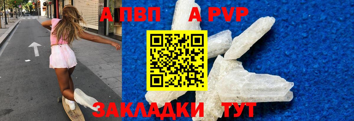Alpha PVP Crystall  Вход с VPN  Баксан  APVP Crystall 