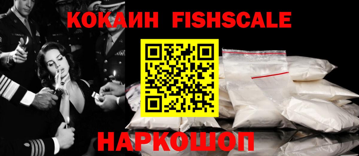 COCAIN FishScale Баксан