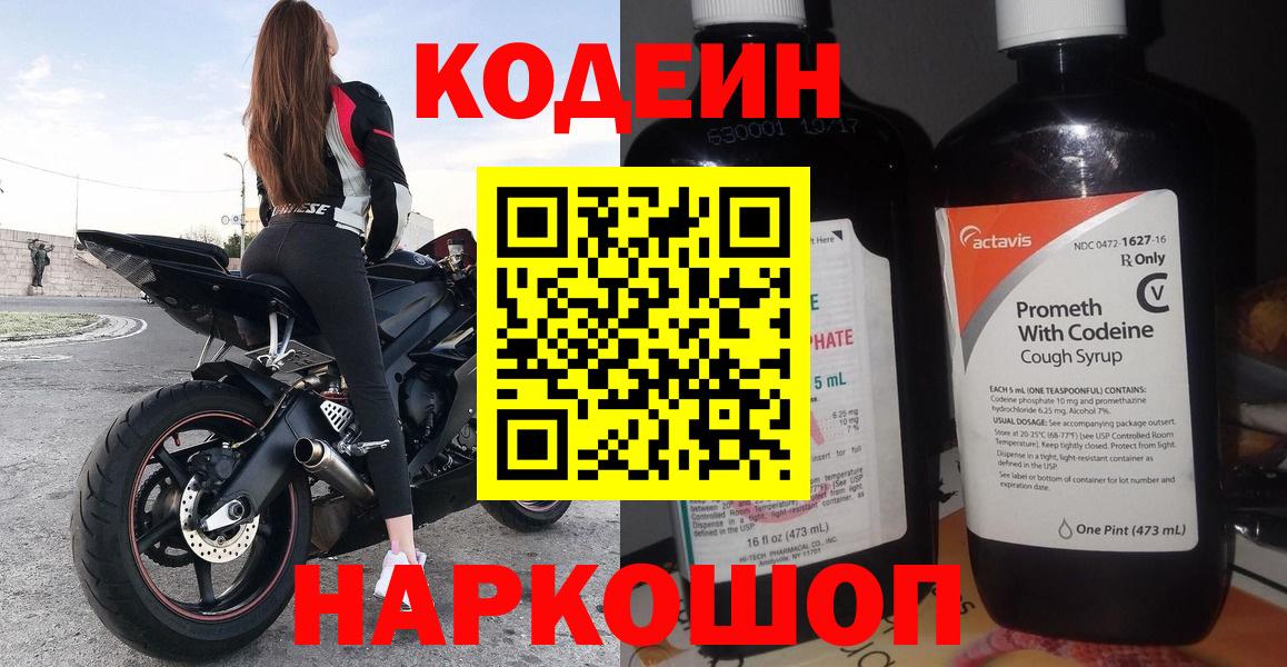 Codein Purple Drank Баксан