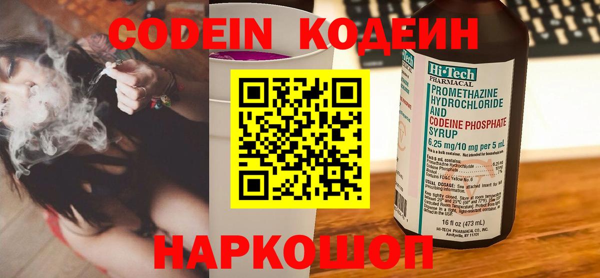 Codein Purple Drank  Codein Purple Drank  Баксан  Вход с VPN 
